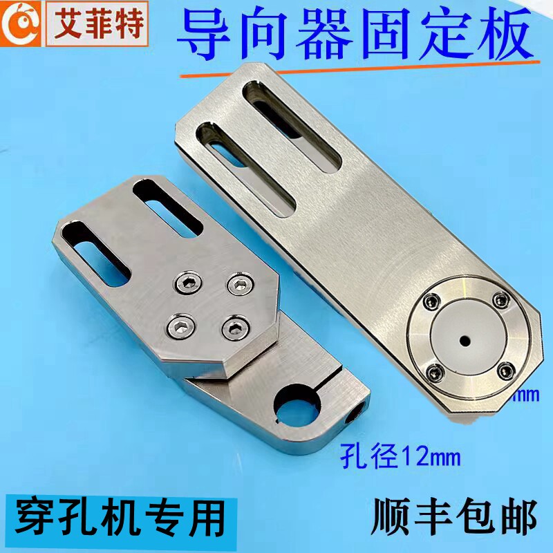 穿孔机打孔机指向器眼膜模固定板台湾不锈钢夹板夹具金马宝玛中谷
