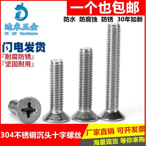 M4M5M6mm 304不锈钢十字平头螺丝沉头螺钉M6*8/10/12/20/25/30/35