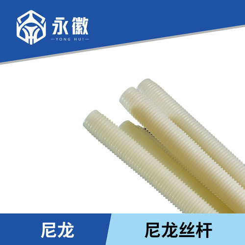 尼龙拉杆塑料丝杆绝缘螺杆全牙双头螺丝牙棒M4M6M8M10M12M16MM30