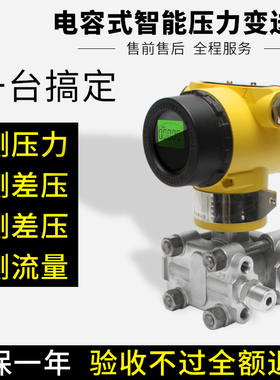 上海智能压力变送器3051电容式差压传感器带数显支架安装0.075级