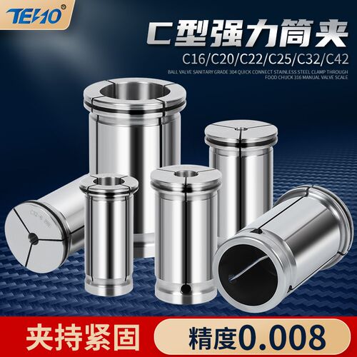C32强力筒夹夹头C42/C25/C20/C16加工中心铣刀柄直柄弹性弹簧夹头