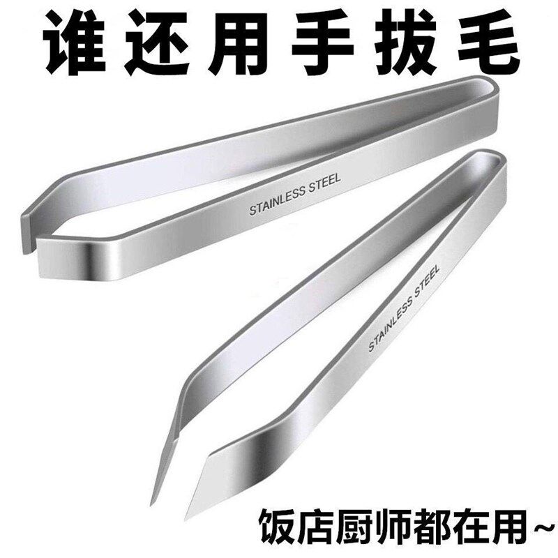 【拔毛器】德国不锈钢猪毛夹厨房多功能夹鸡毛鸭毛除毛器镊子拔毛
