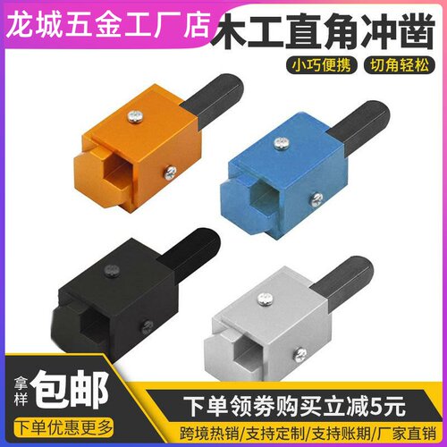 木工直角冲凿角度凿方形凿子嵌入式铰链门锁凹槽木工工具
