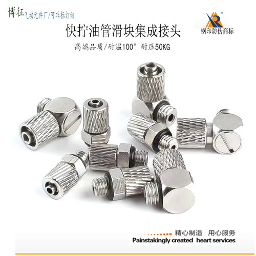 小型直角快拧油管PL6-M6*1气管接头直线导轨滑块直通油嘴6-M5/M4
