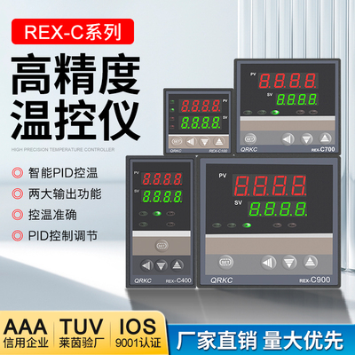 QRKC温控器REX-C100-400-C700-C900数显智能温控仪温度控制器