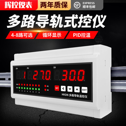 腾辉8路导轨式温控仪卡轨式安装多路智能温控表PID智能温控仪