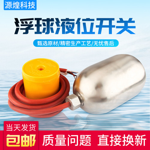 304/316不锈钢耐高温液位浮球开关全自动水位控制器水银耐酸碱阀