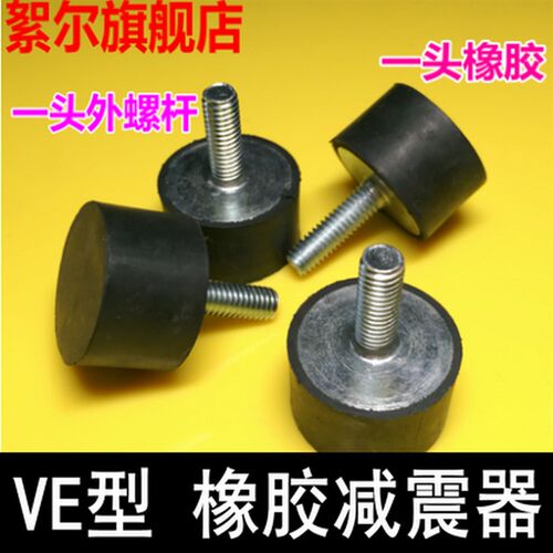 VE橡胶减震器 减震柱螺钉 橡胶缓冲垫 螺丝减震垫 橡胶减震垫