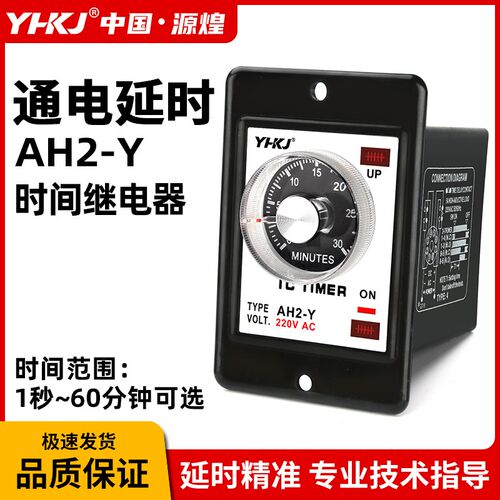 AH2-Y时间继电器220V通电延时AH2-Y2指针型380V 24V 8脚控制器10S