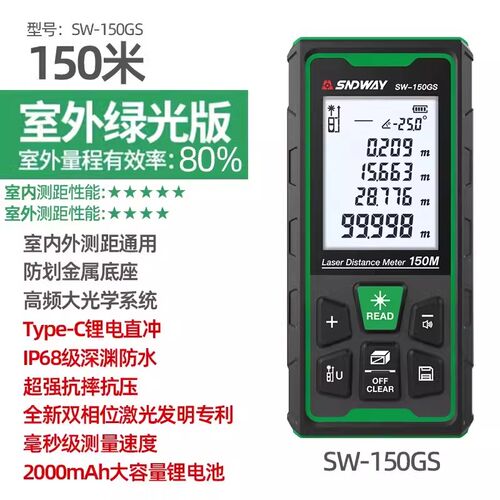 深达威SW-150GS激光测距仪高精度电子尺量房仪可测室外绿光测距仪