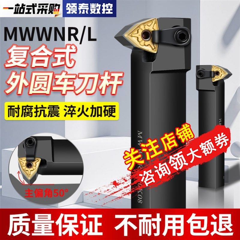 数控外圆刀杆50度桃型MWWNR/L2020K08/2525M08抗震WNMG080408刀片图片