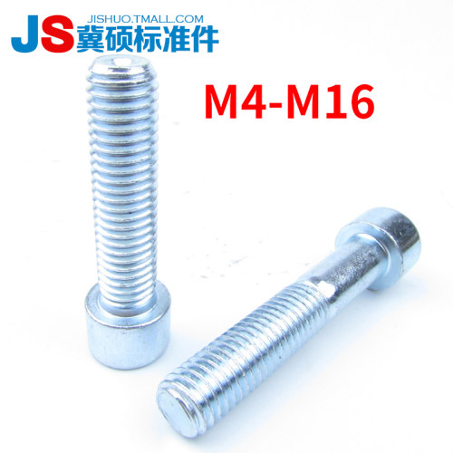 GB70镀锌内六角螺栓8.8级杯头圆柱头镀锌内六角螺钉M4-M16