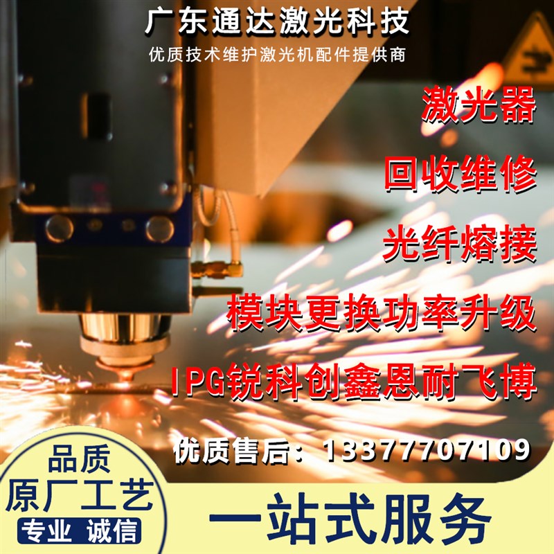 激光手持焊IPG锐科创鑫恩耐GW等激光器维修更换QBH光纤1000-3000W