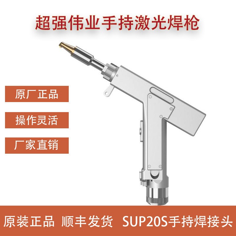 手持式激光焊枪头 超强伟业单摆焊接机焊枪头焊接机2000W配件铜嘴