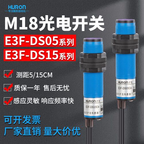 沪龙漫反射光电开关e3f-ds05/15c4红外感应npn常开闭pnp光电开关