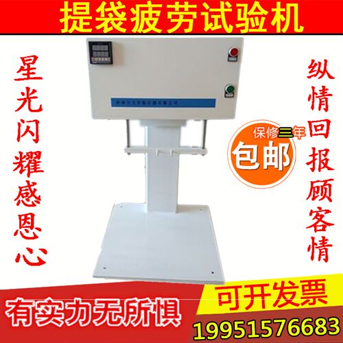 DPL-50/100提吊提袋疲劳试验机 手提塑料袋购物袋抗疲劳性测试仪