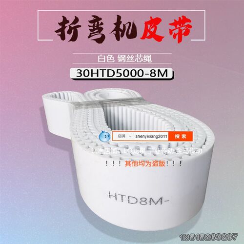 折弯机X轴皮带配件同步皮带轮同步带625齿30HTD8M-5000mm钢丝芯PU
