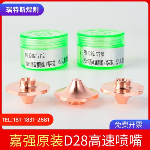 嘉强原装梅花高速切割嘴激光喷嘴尖嘴Raytools双层铜割嘴单层S1.2