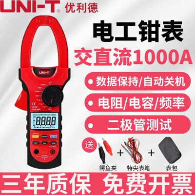 优利德UT207A高精度1000A钳形表208A交直流电流表UT209A钳流表