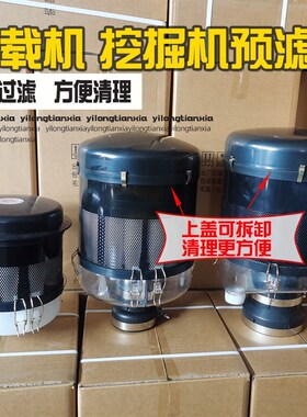 小中型挖掘机 30 50装载机空气预滤器滤清器雨帽粗滤器改装空滤
