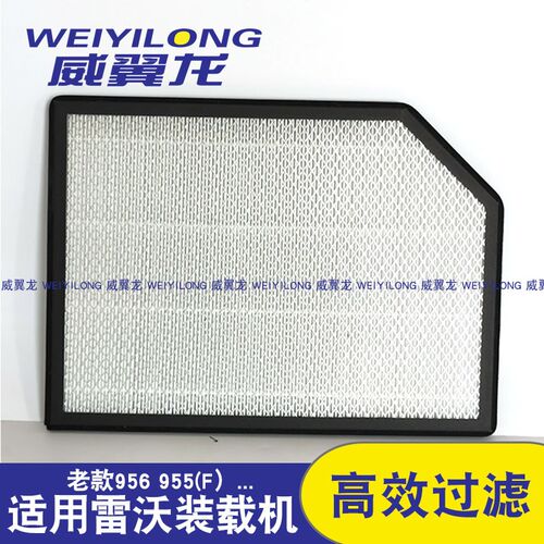 适用老款雷沃956 955F装载机铲车空调滤芯网格滤清器滤网滤纸网格