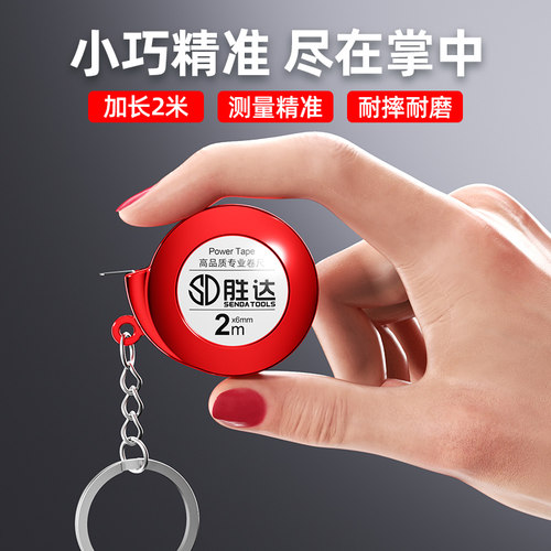 迷你卷尺2m高精度家用安全耐磨防割手便携测量工具2米多功能卷尺
