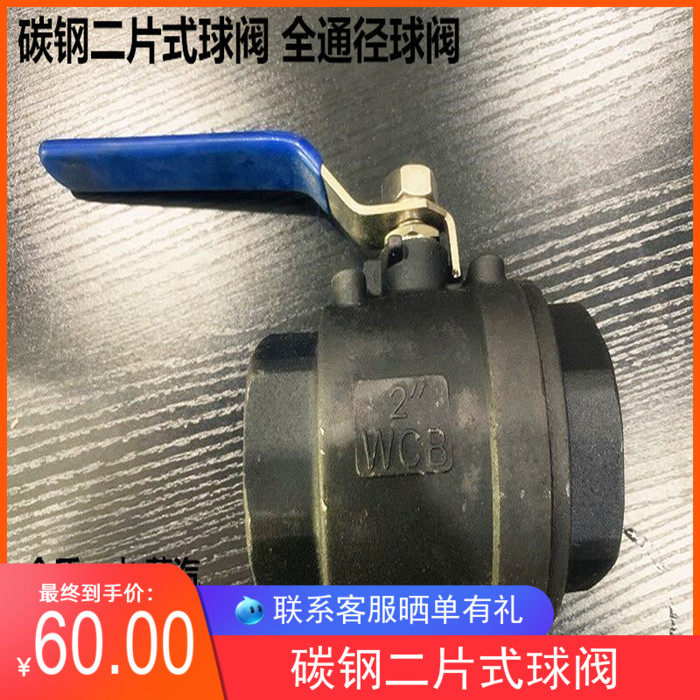 碳钢二片式球阀DN50两片式碳钢丝扣球阀 内螺纹阀门2寸