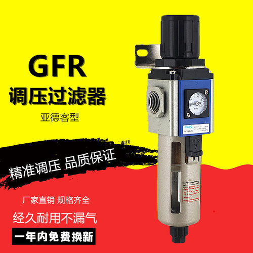 亚德客型调压过滤器GFR200-08 300-10 300-15 油水分离气源处理器