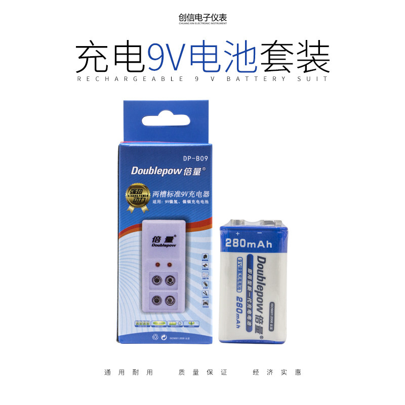 包邮9V充电电池套装 一电一充划算无线话筒麦克风用表适用