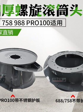 久保田688 758 988收割机配件螺旋脱粒滚筒头不锈钢月牙弧形板