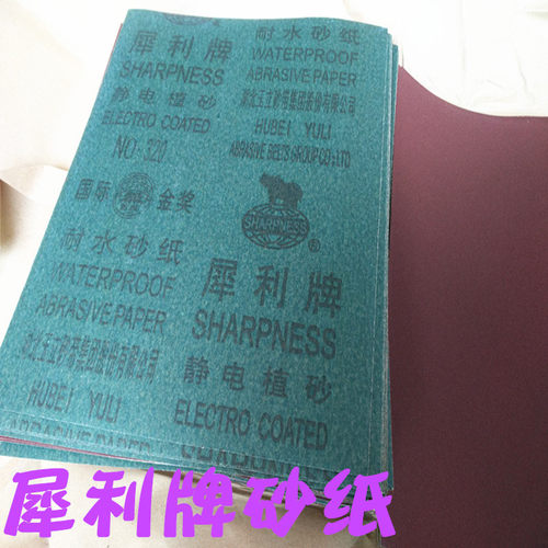 犀利锋利耐水砂纸水磨砂纸墙体打磨砂皮打磨抛光用水砂纸180-400