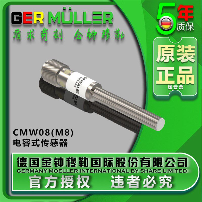 接近开关传感器CMW08电容式抗干扰强M08高灵敏感应器限位开关