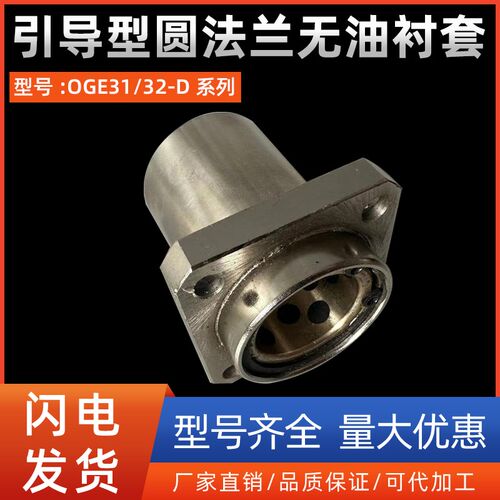 引导式方法兰无油衬套OGE31/32-D8 10 12 16 20 25 30 35 40 50