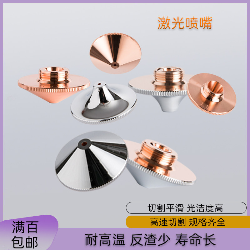 光纤激光切割机喷嘴进口紫铜万顺兴普雷切割机头配件高速激光割嘴图片