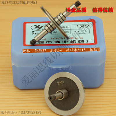 D37*L54协业182导轮 线切割配件 上海大量线切割导轮 Cr12材质 正