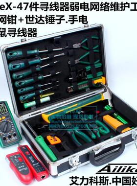 AilikeX-47件弱电电脑网络维护工具套装寻线器专业布线工具箱