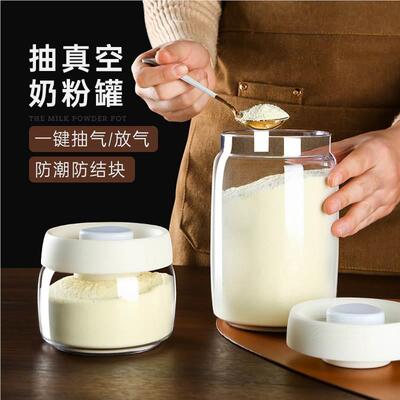 奶粉罐密封罐米粉储存罐防潮分装婴儿奶粉盒便携外出抽真空玻璃罐