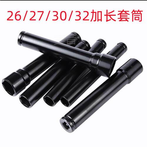 加长电动扳手套筒头26 27 30 32板手套筒头风炮空心套头六角螺母