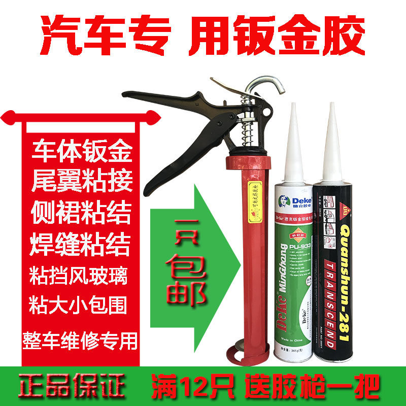 德克钣金胶汽车玻璃胶黑色汽车挡风玻璃胶聚氨酯焊接补漏密封胶