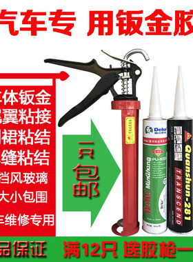 德克钣金胶汽车玻璃胶黑色汽车挡风玻璃胶聚氨酯焊接补漏密封胶