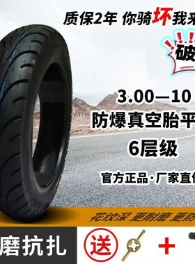 电动车轮胎摩托车3.00-10真空14X25钢丝加厚电三轮车内外胎防爆胎