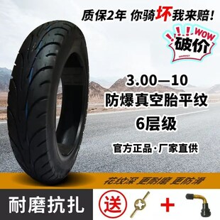 电动车轮胎摩托车3.00-10真空14X25钢丝加厚电三轮车内外胎防爆胎