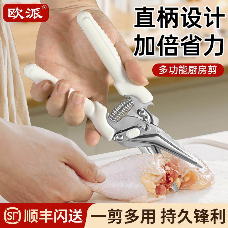 欧派厨房剪刀家用强力鸡骨剪高硬度锋利剪鸡鸭鹅骨头专用刀剪骨刀