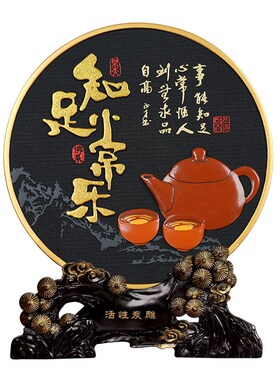 知足常乐摆件禅意茶室茶几装饰品茶柜茶道茶文化博古架解压工艺品