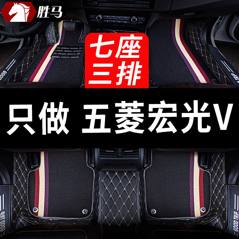 新款新五菱宏光v专用汽车脚垫七座全包围主副驾驶拉货全车地垫 五