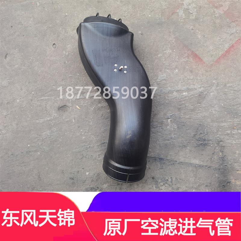 适配东风天锦原厂空滤进气管天锦驾驶室进气引入管进气道总成配件