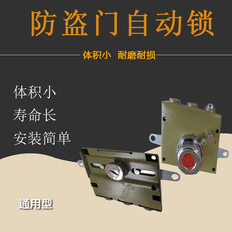 老式防盗门自动锁佳卫自动碰锁体叶片锁心升级十字锁心钥匙铁门锁