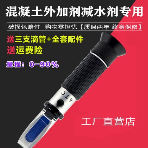 切削液浓度计外加剂固含测量仪冷却液淬火液清洗剂纺织助剂折光仪