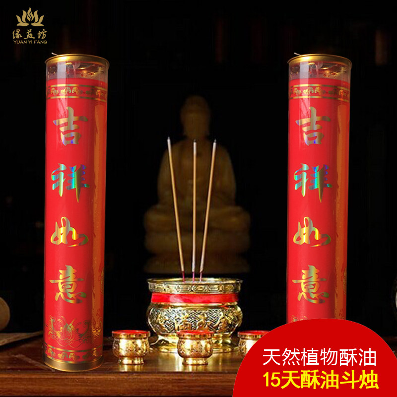 一箱包邮 15天斗烛 初一十五祭祀 酥油斗烛十五天油灯 无烟蜡烛