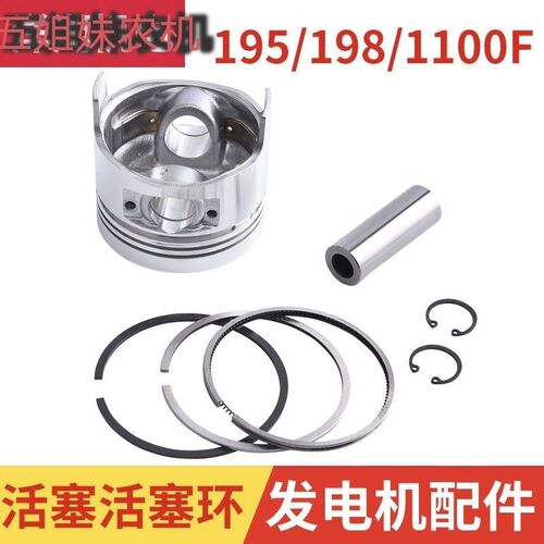 风冷柴油机 发电机配件192F 195F 198F 1100 活塞 活塞环 四配套